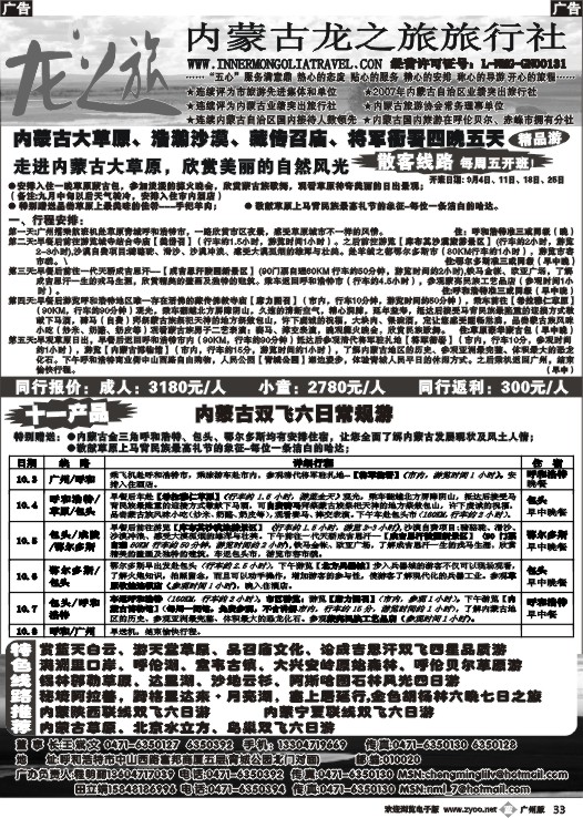 b033 内蒙古龙之旅