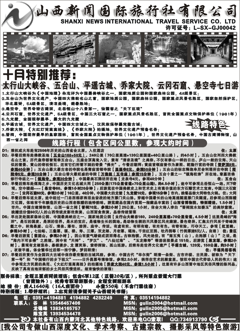 b039 山西新闻国际旅行社