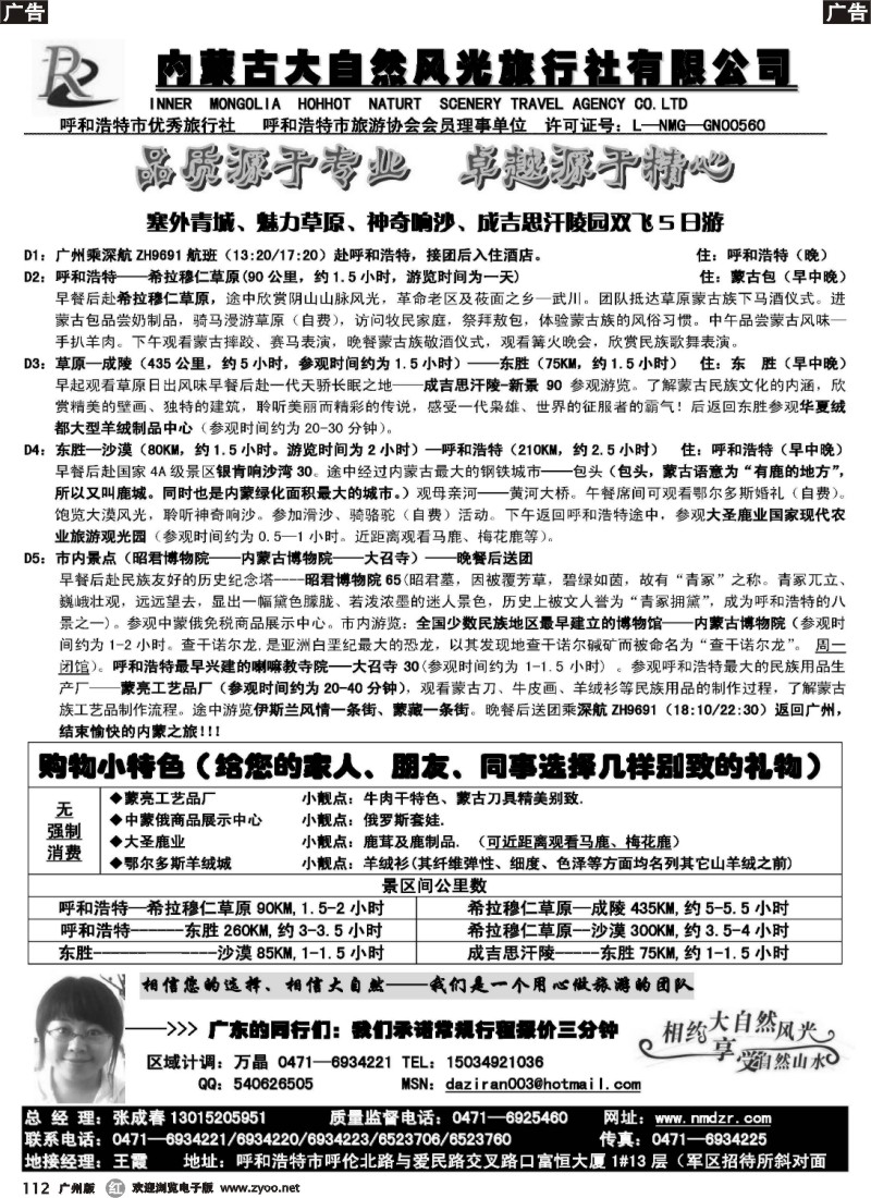 r112 内蒙古大自然风光旅行社