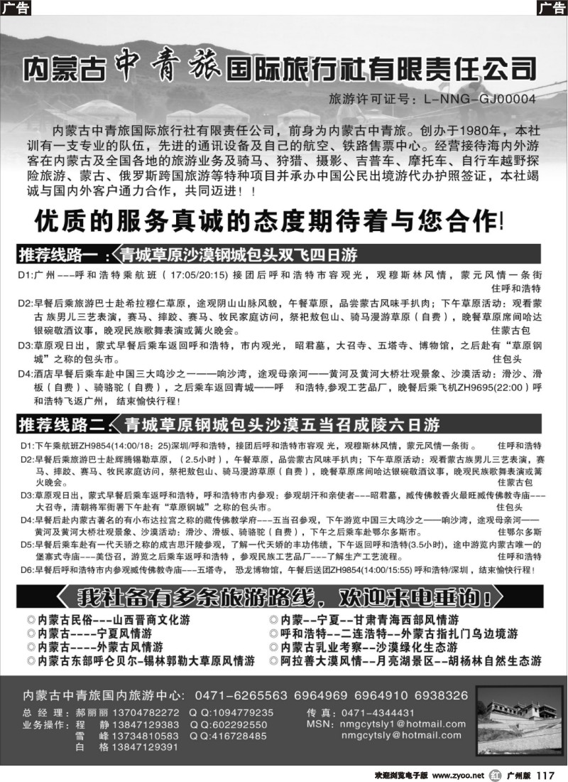 r117 内蒙古中青旅国际旅行社