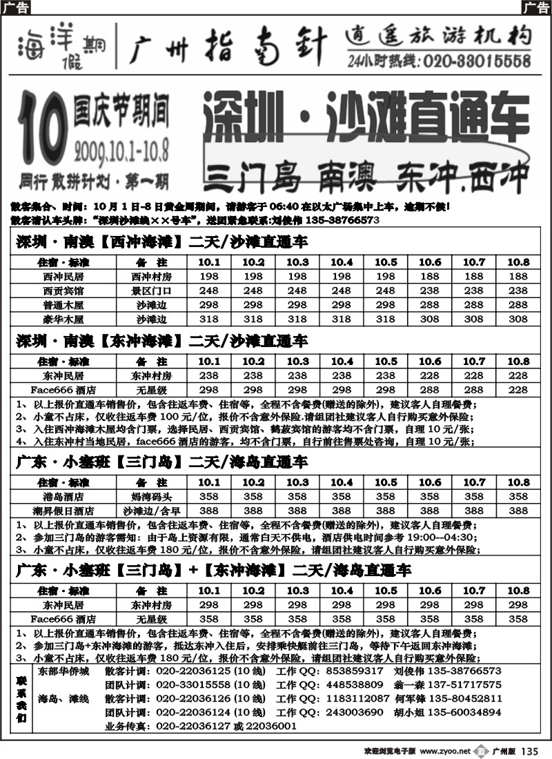 b135指南针-南澳、西冲、东冲、三门岛、沙滩线直通车（国庆版）