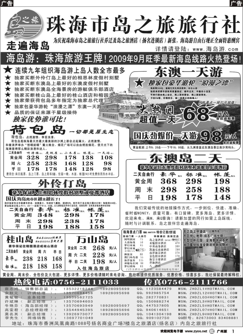r001 珠海市岛之旅旅行社珠海市岛之旅酒店（扬名店）