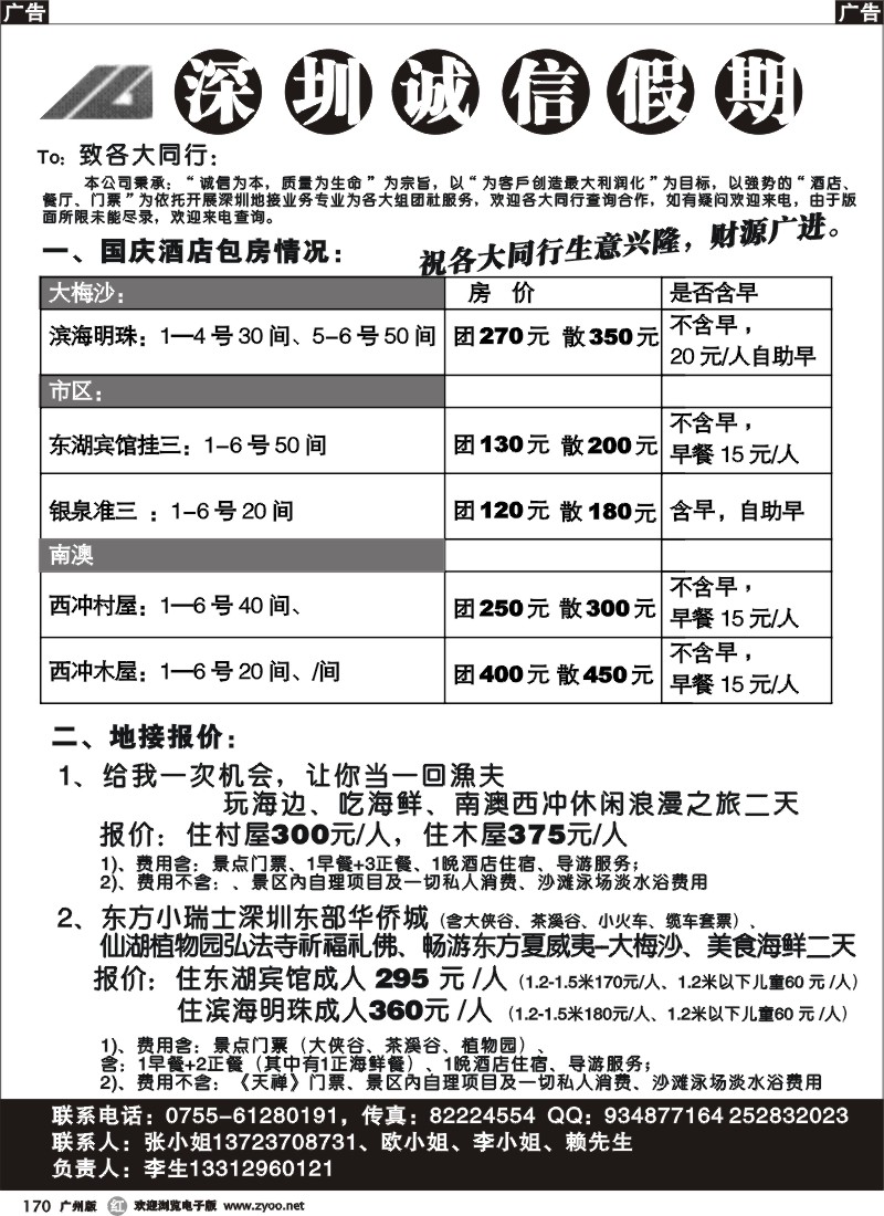 r170 深圳诚信假期