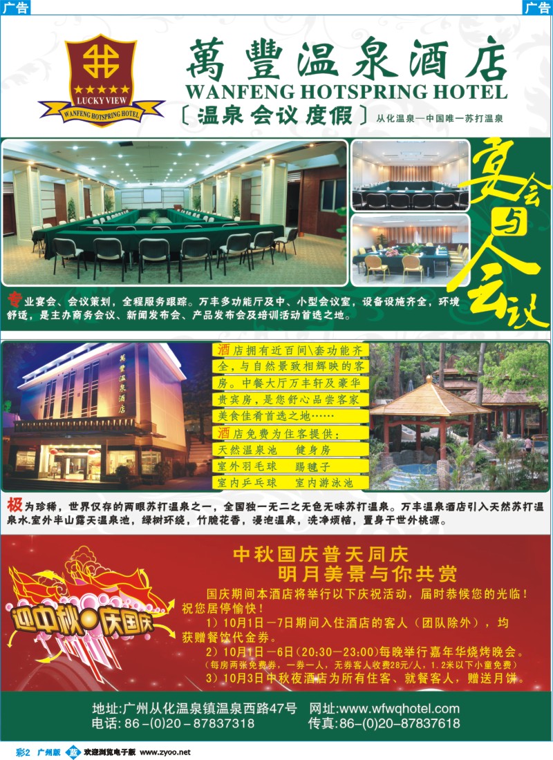 彩b002 从化万丰温泉酒店