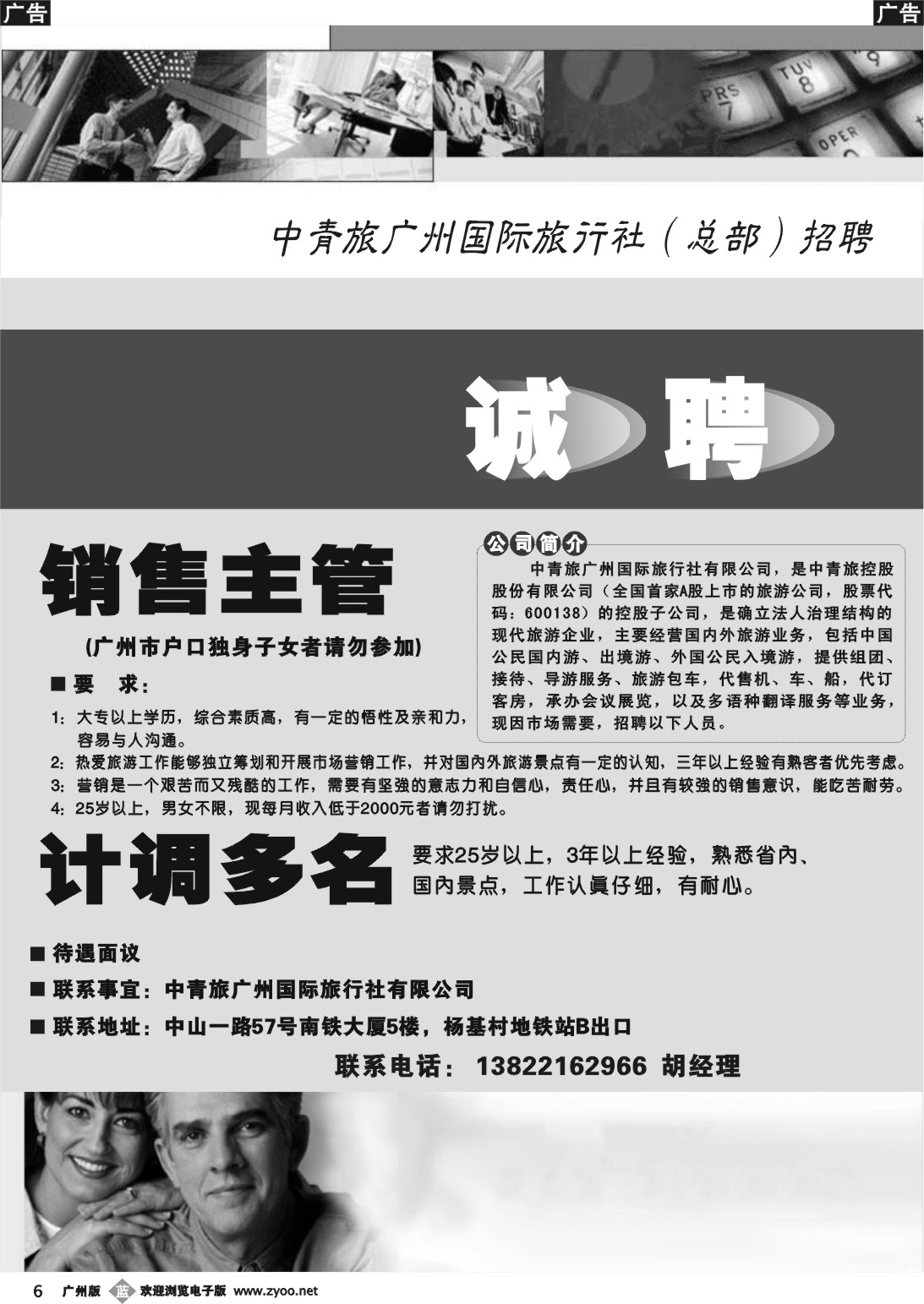 b006 中青旅－招聘