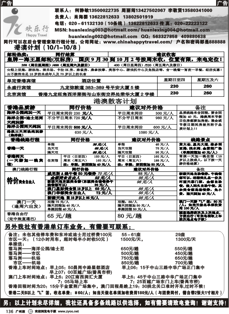 r136_欢乐行