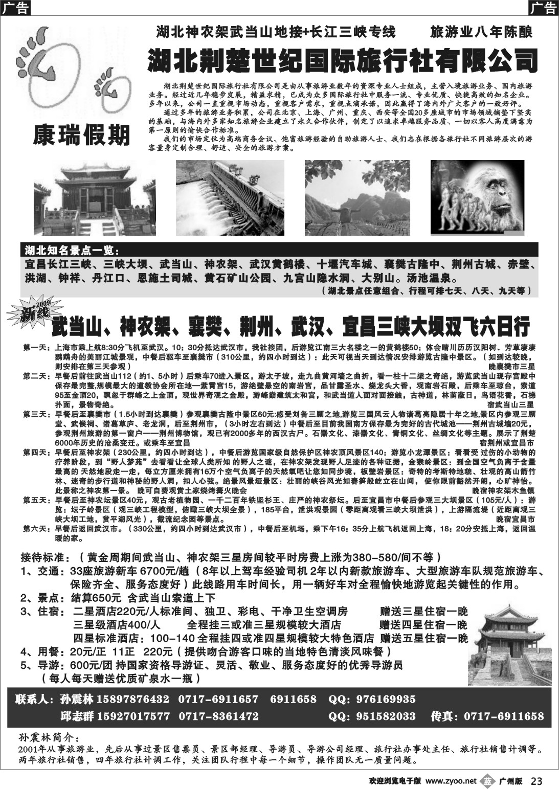 b023 湖北荆楚世纪国际旅行社