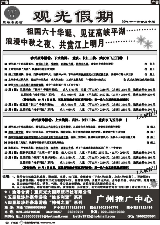 b040  重庆光大国旅神州之星游轮专供商