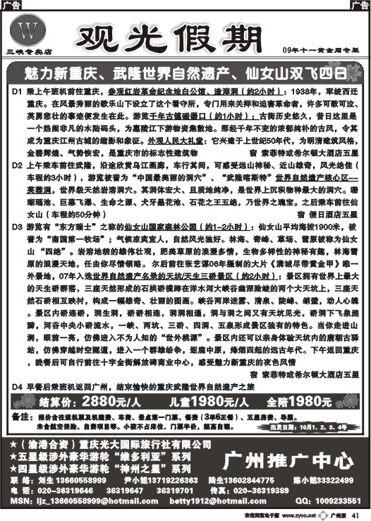 b041 重庆光大国旅神州之星游轮专供商