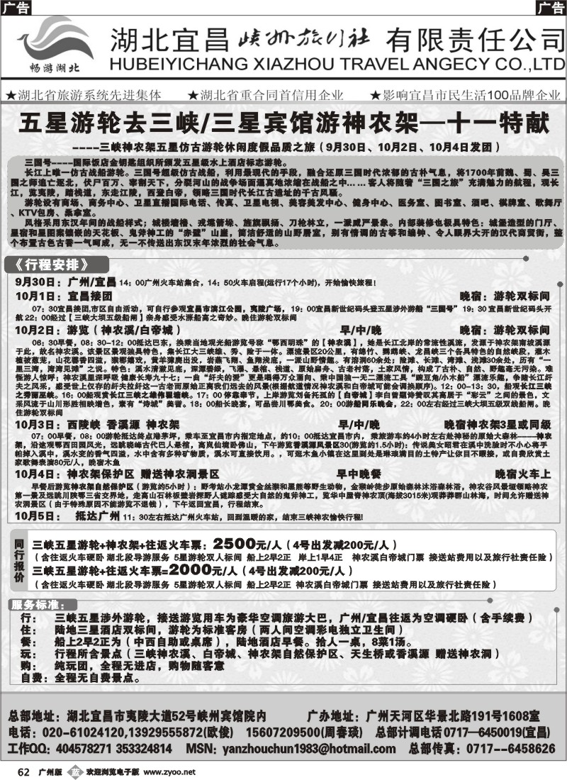 b062 畅游湖北