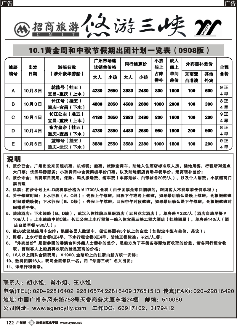 b122_招商国旅--悠游三峡