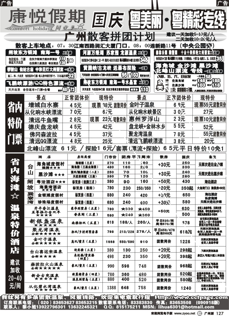 r127 康悦假期