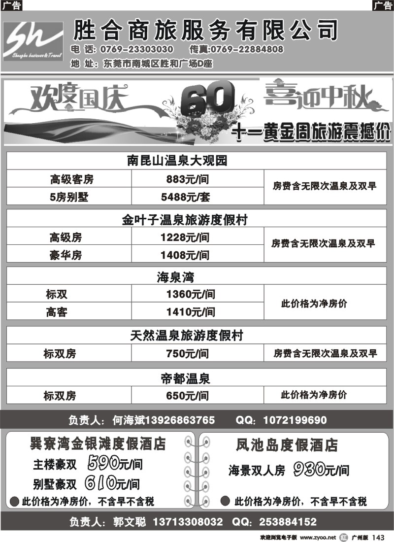 r143 东莞 胜合商旅P2