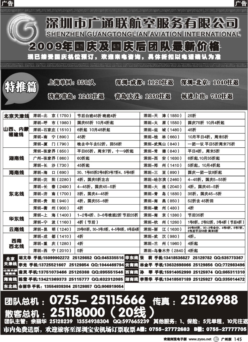 r145 广通联航空票务