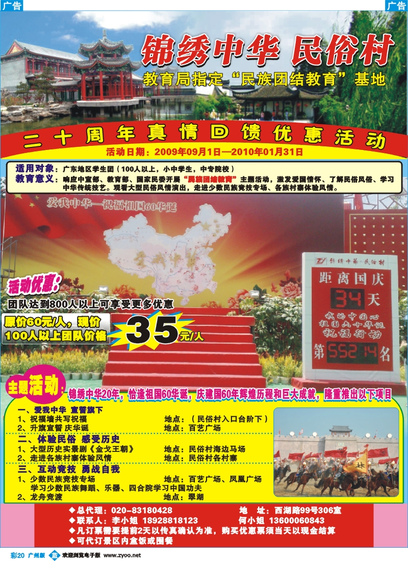 彩b020_深圳锦绣中华-民俗村·特价门票