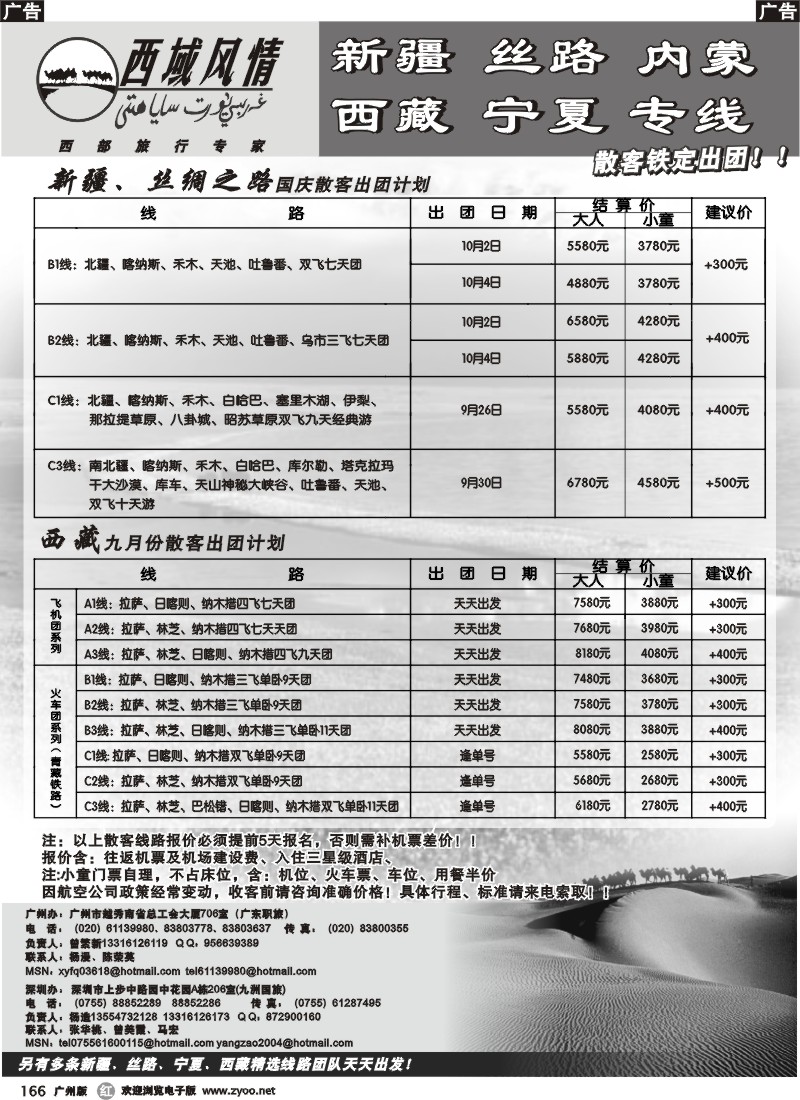 r166  西域风情