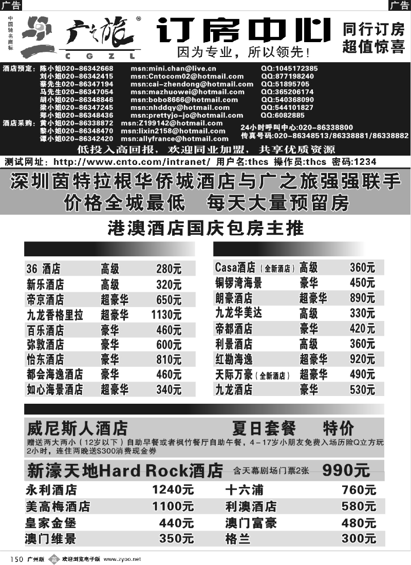 b150_广之旅订房中心