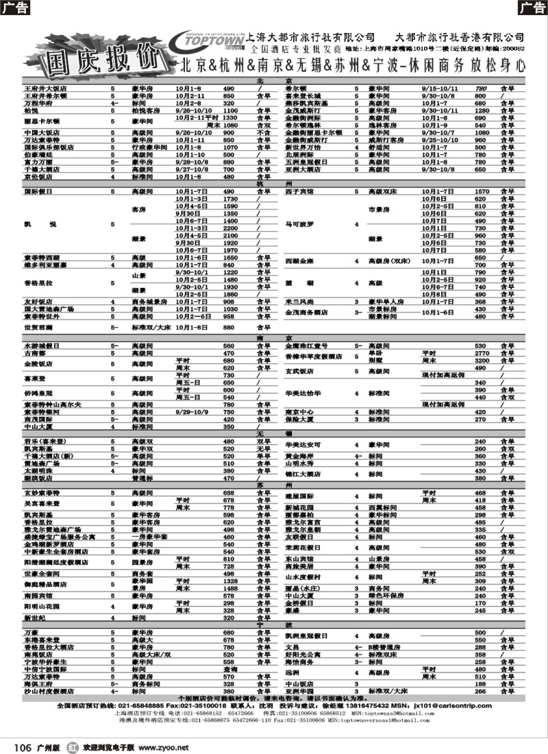 r106 大都市-国庆酒店报价