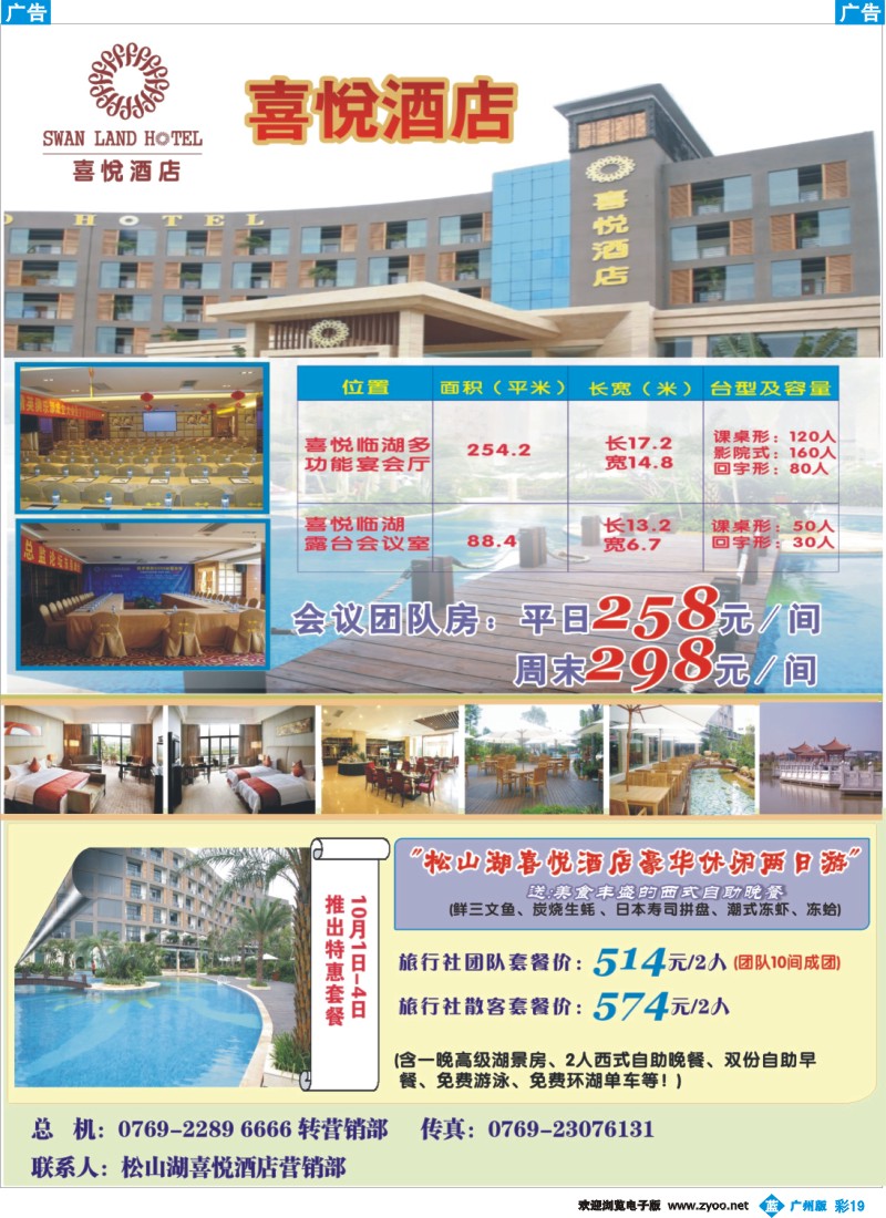 彩b019 松山湖喜悦酒店1