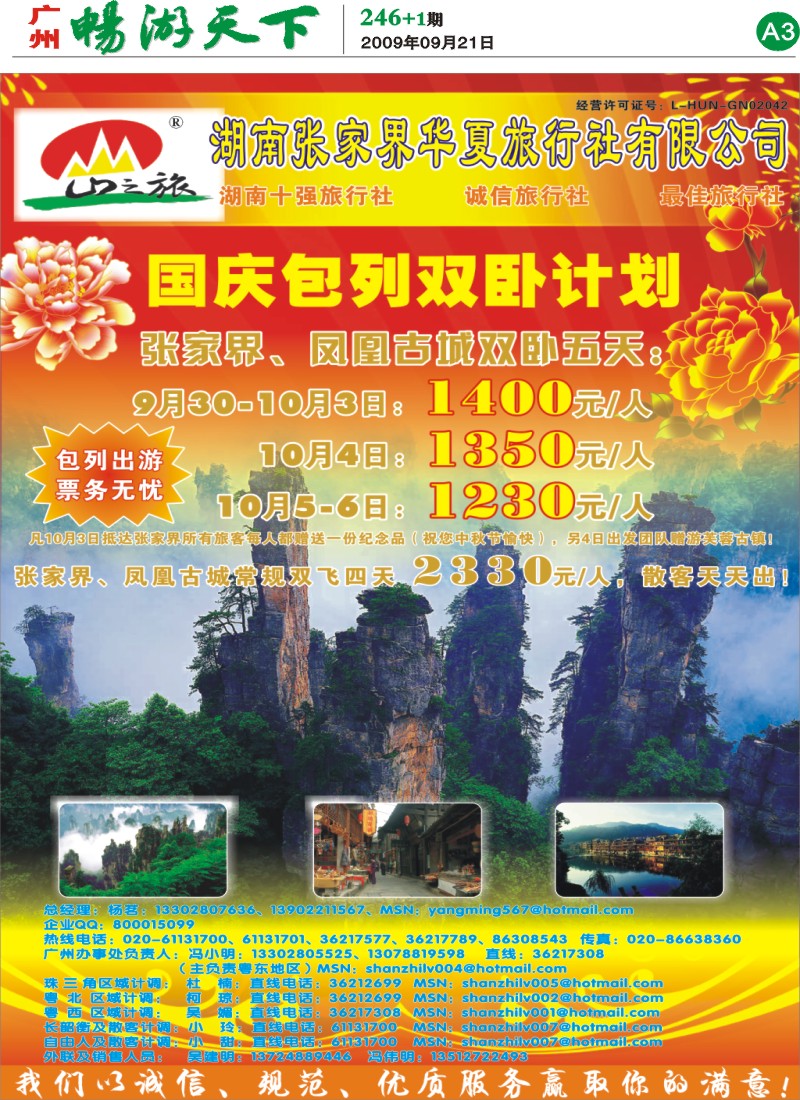 246期报刊 (A3)