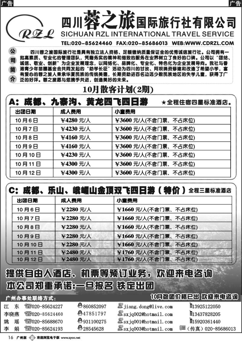 b016 四川蓉之旅