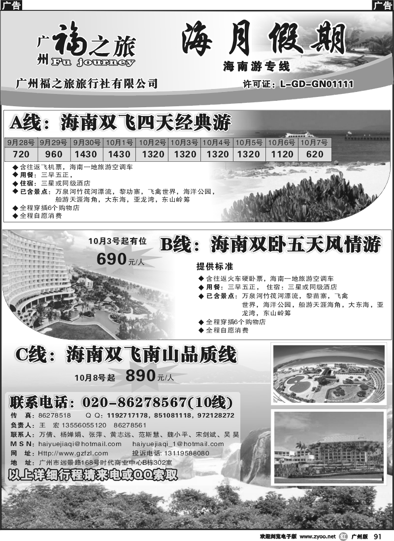 r091_海月假期-海南专线