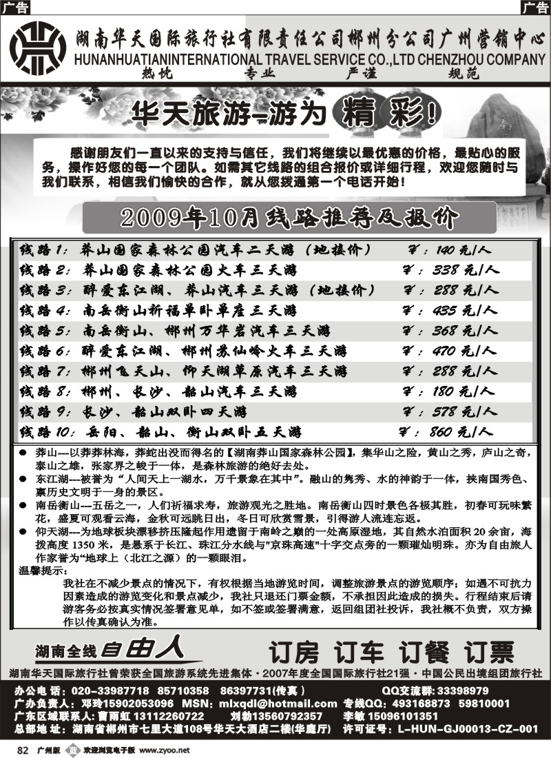 b082 湖南华天国际旅行社