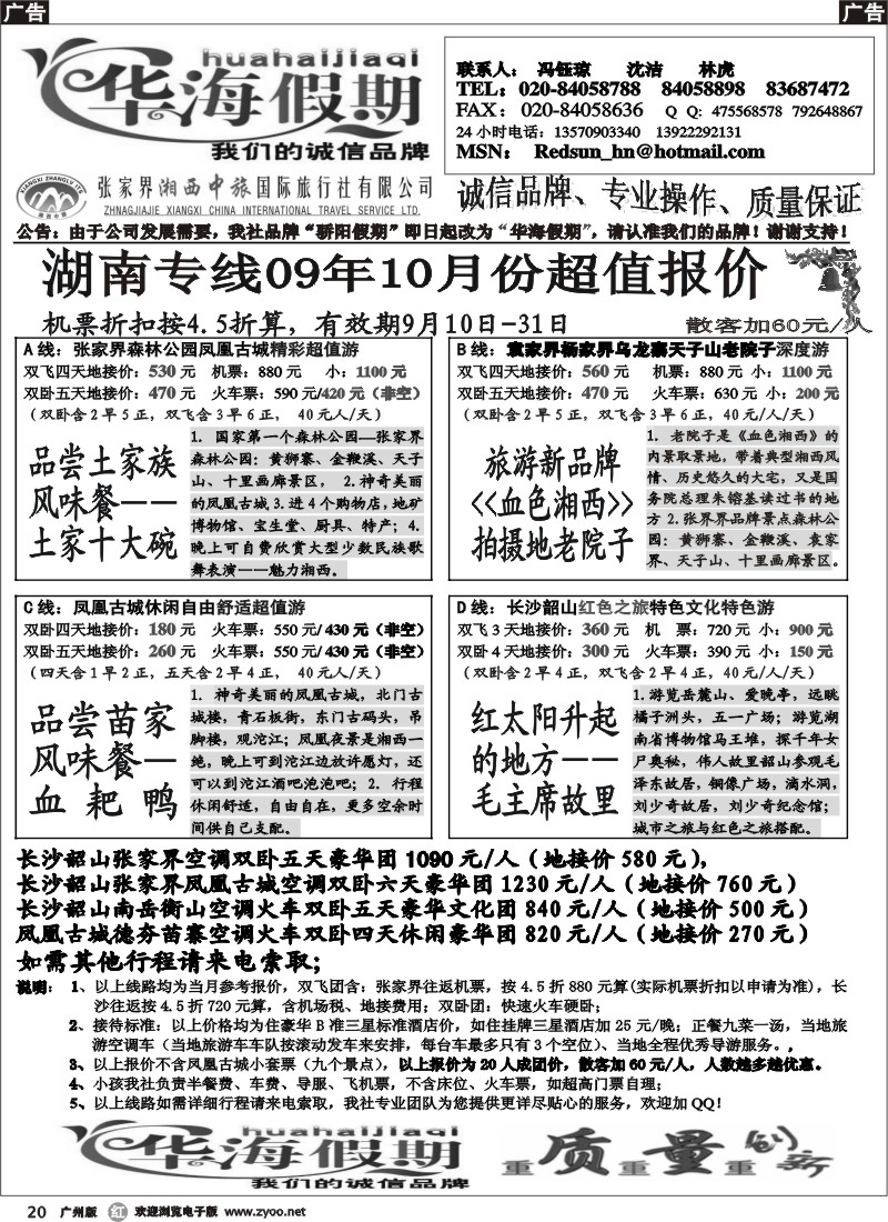 r020 华海假期－张家界专线国庆计划