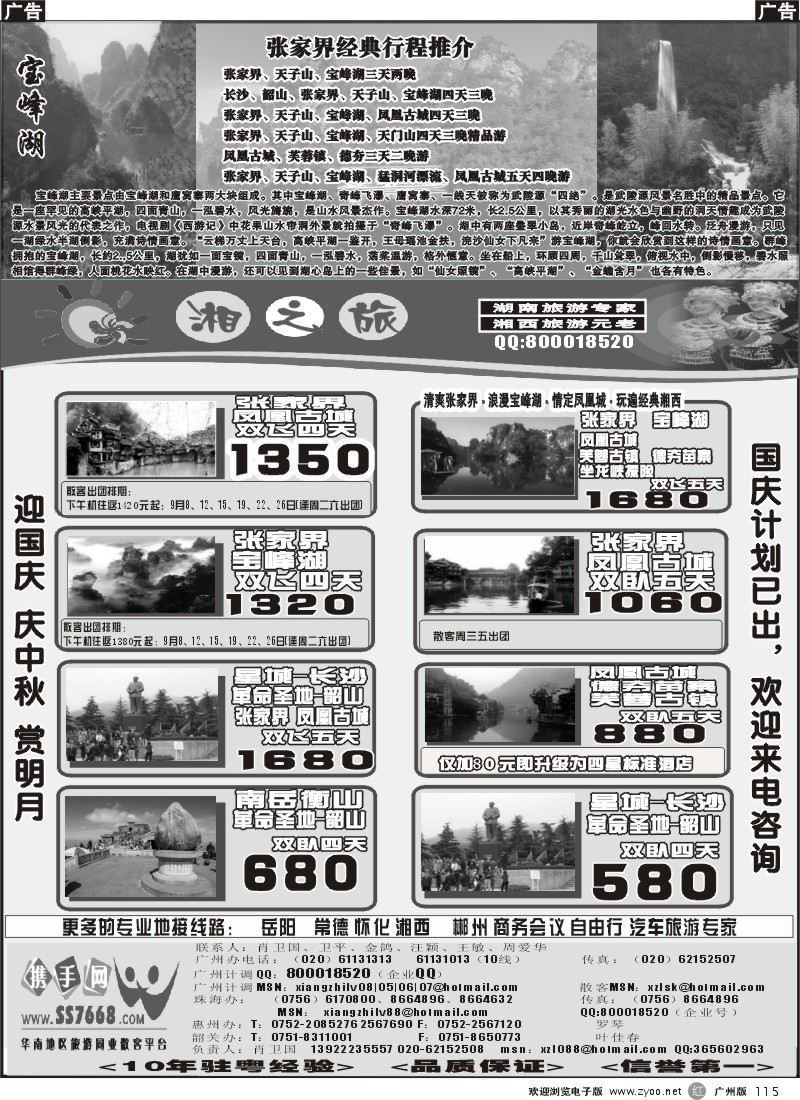 r115 湘之旅
