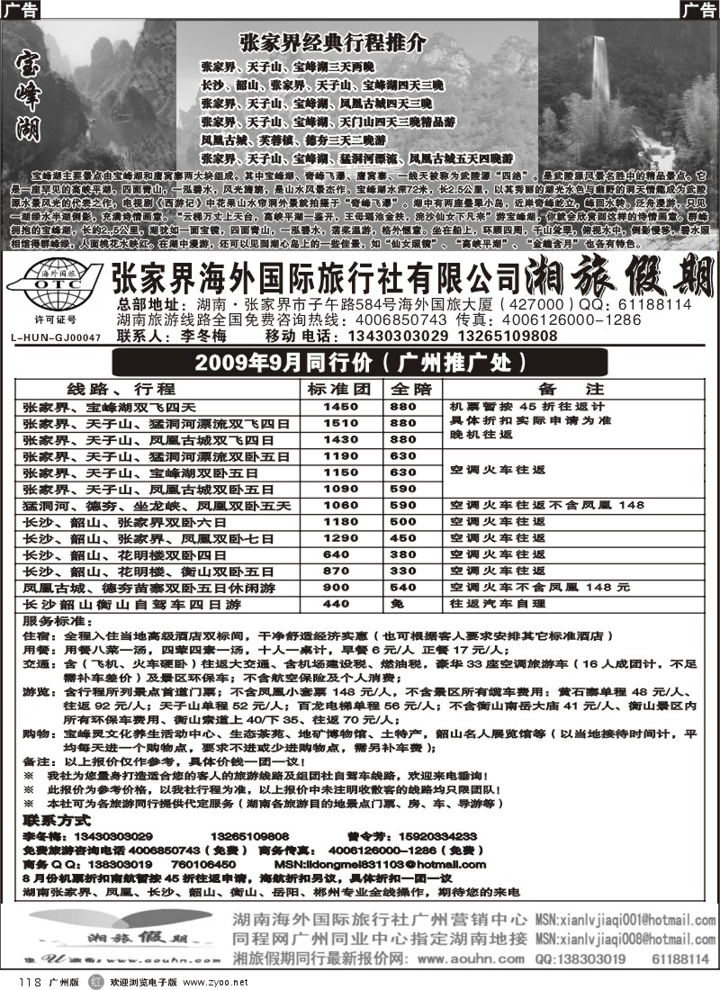 r118 张家界凤凰专线——湘旅假期