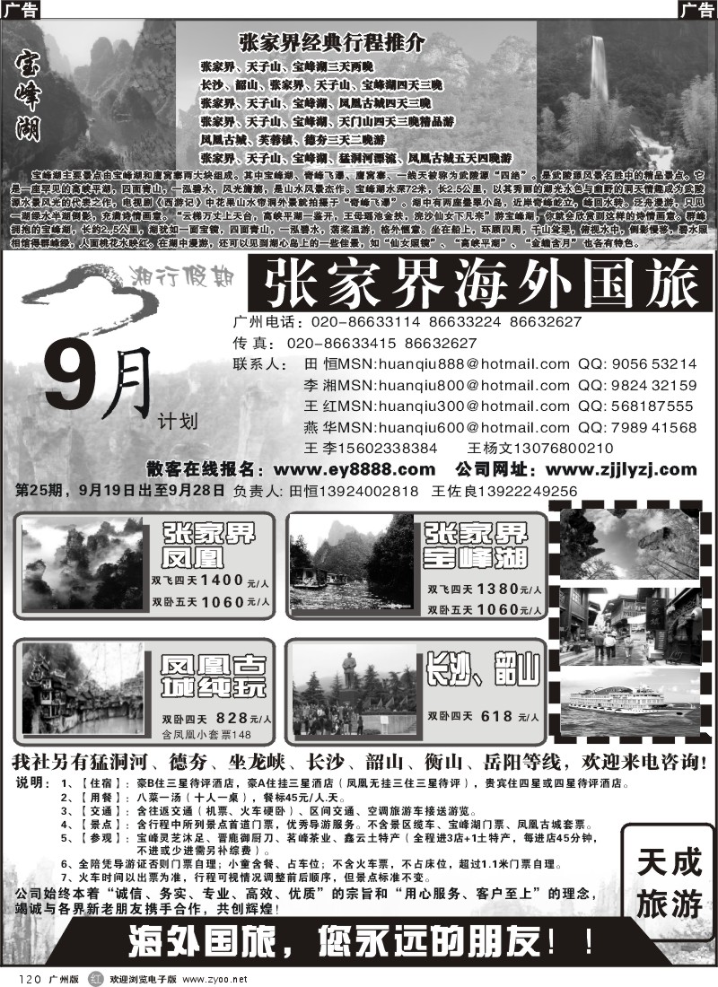 r120 张家界海外国旅(湘行假期）