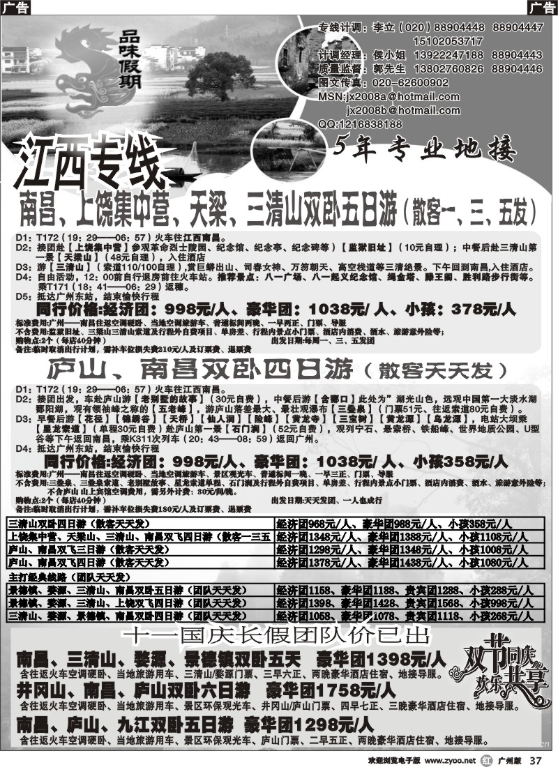 r037 品味假期-江西专线
