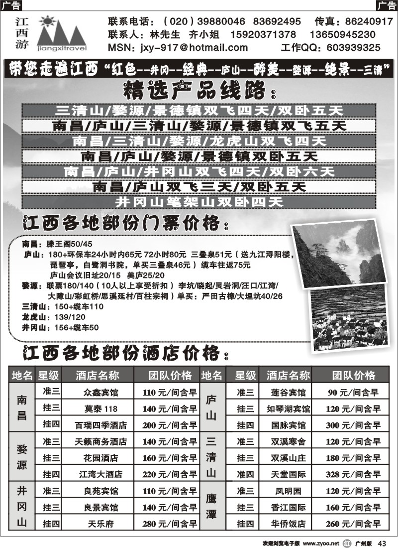 r043 江西游