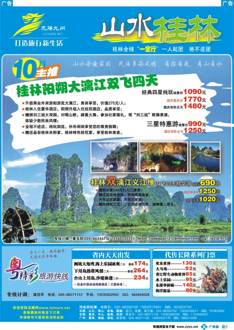 彩b001 广州幸运旅行社有限公司