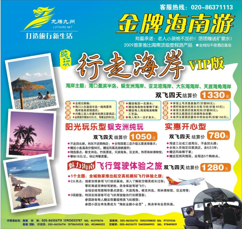 彩b封面 广州幸运旅行社有限公司