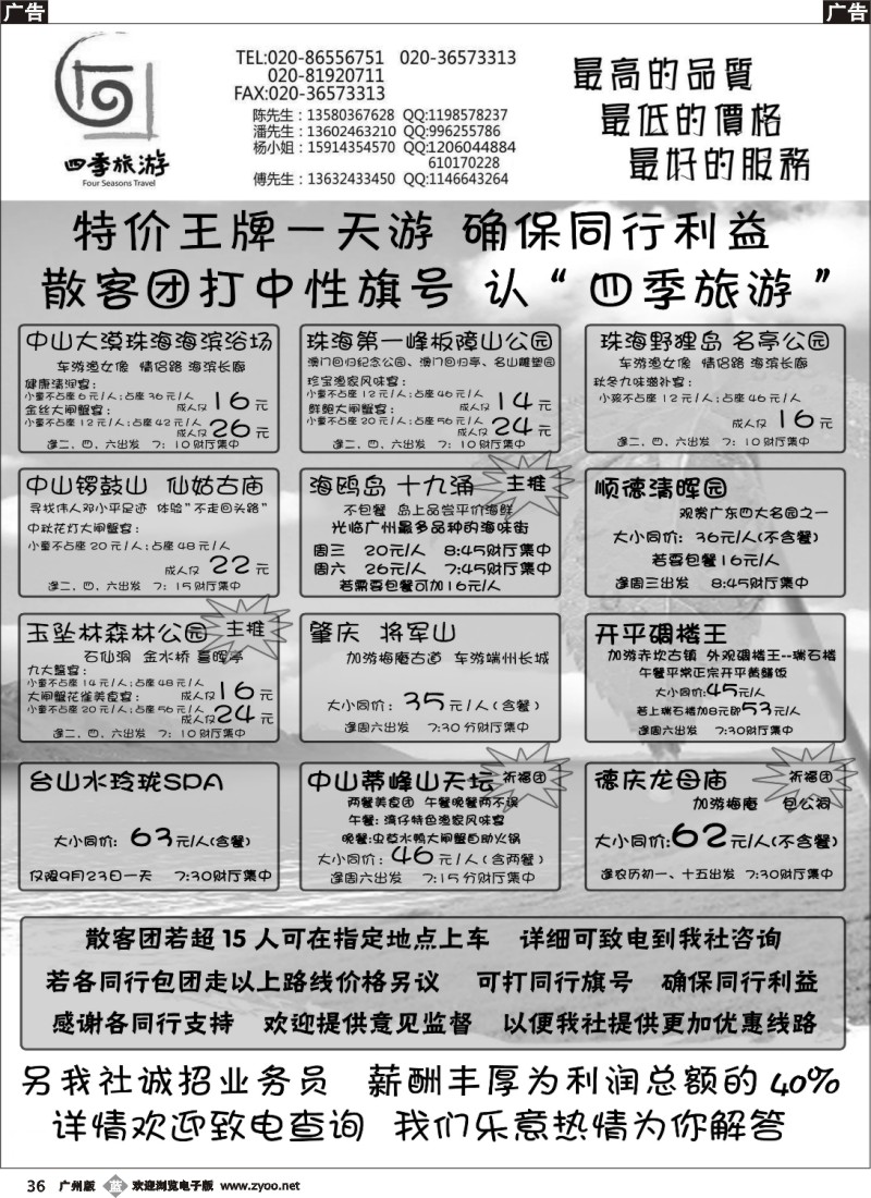 b036 特价一天游1