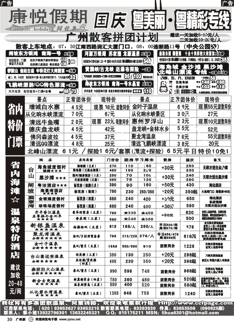 r030 康悦假期