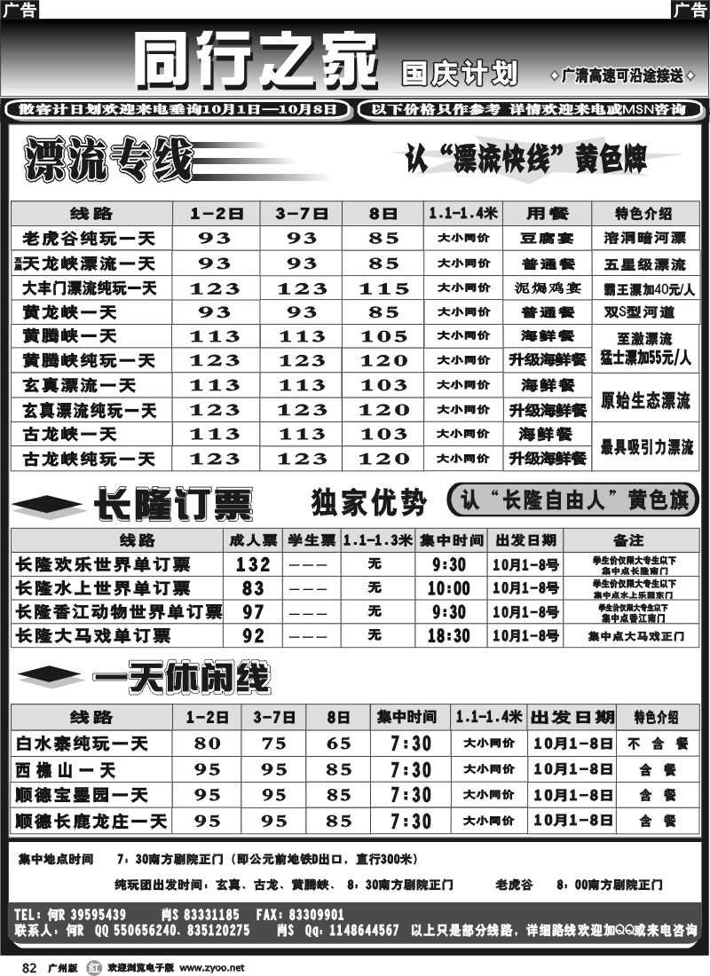 r082_同行之家（粤东游）