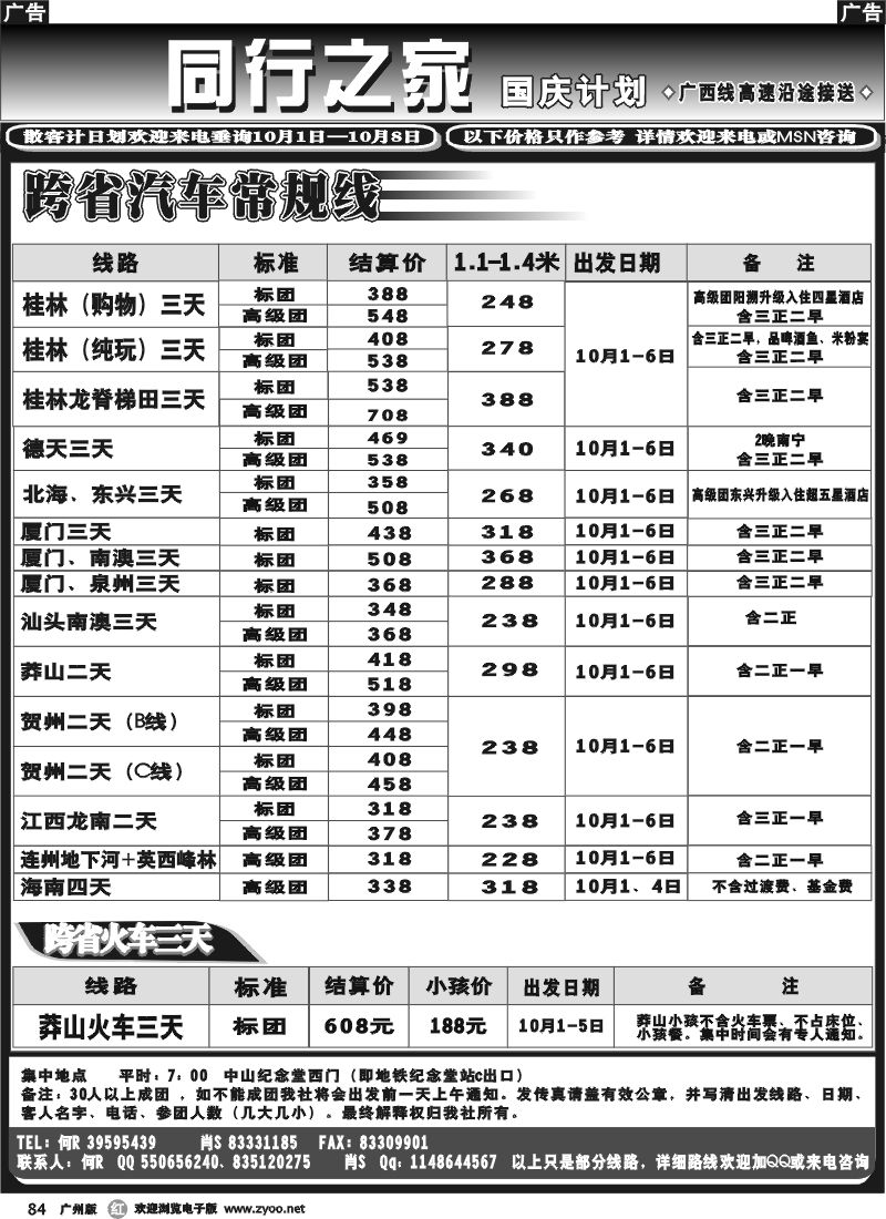 r084_同行之家（粤东游）