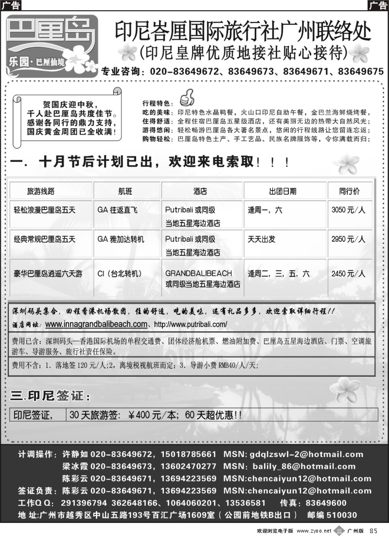 b085 乐园·巴厘仙境：巴厘岛专线、印尼签证