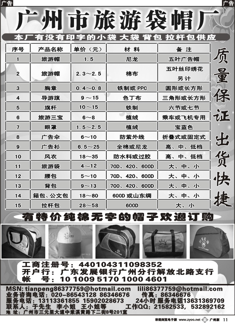 b011_广州市旅游袋帽厂