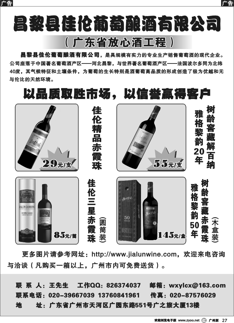 r27_中秋佳品—佳伦葡萄酒