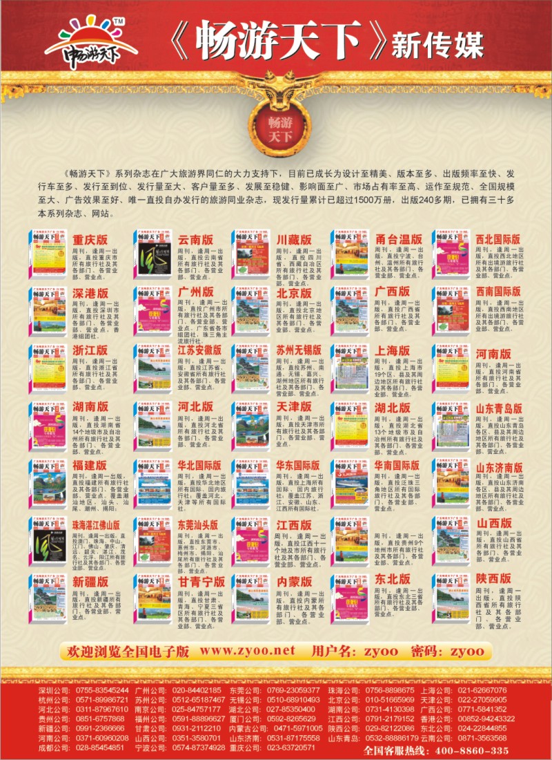 彩右拉页 畅游天下电子版