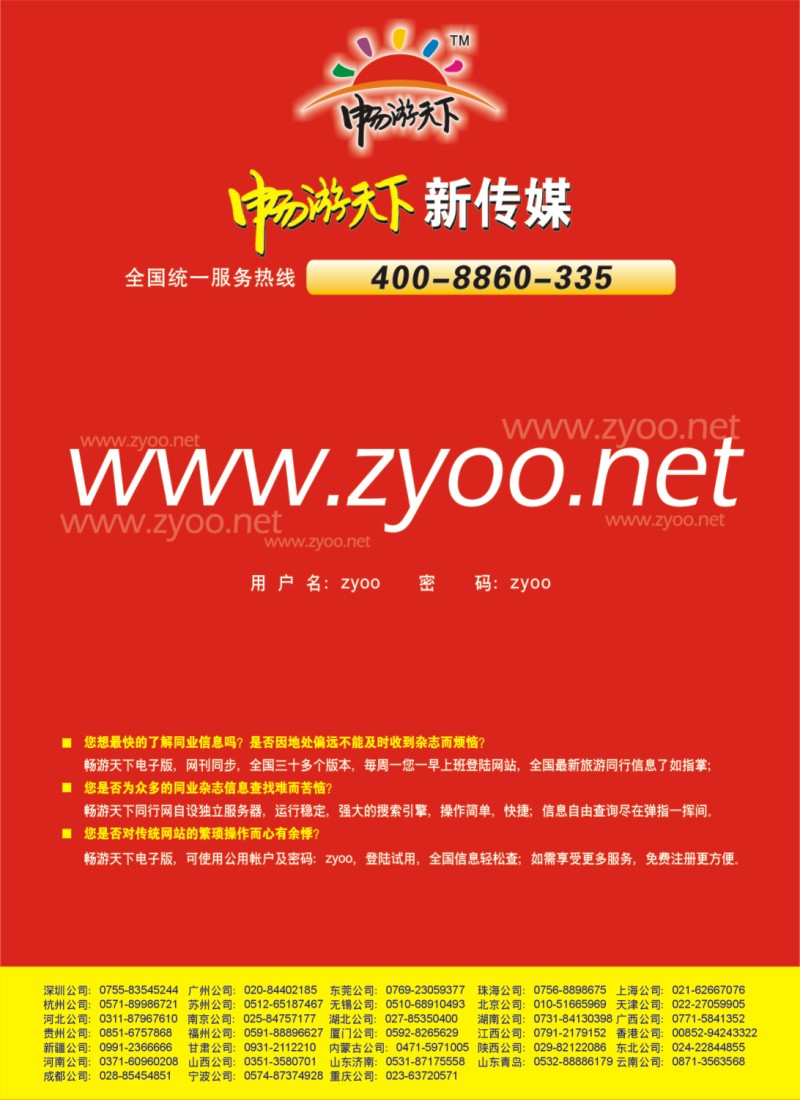 彩左拉页 畅游天下电子版