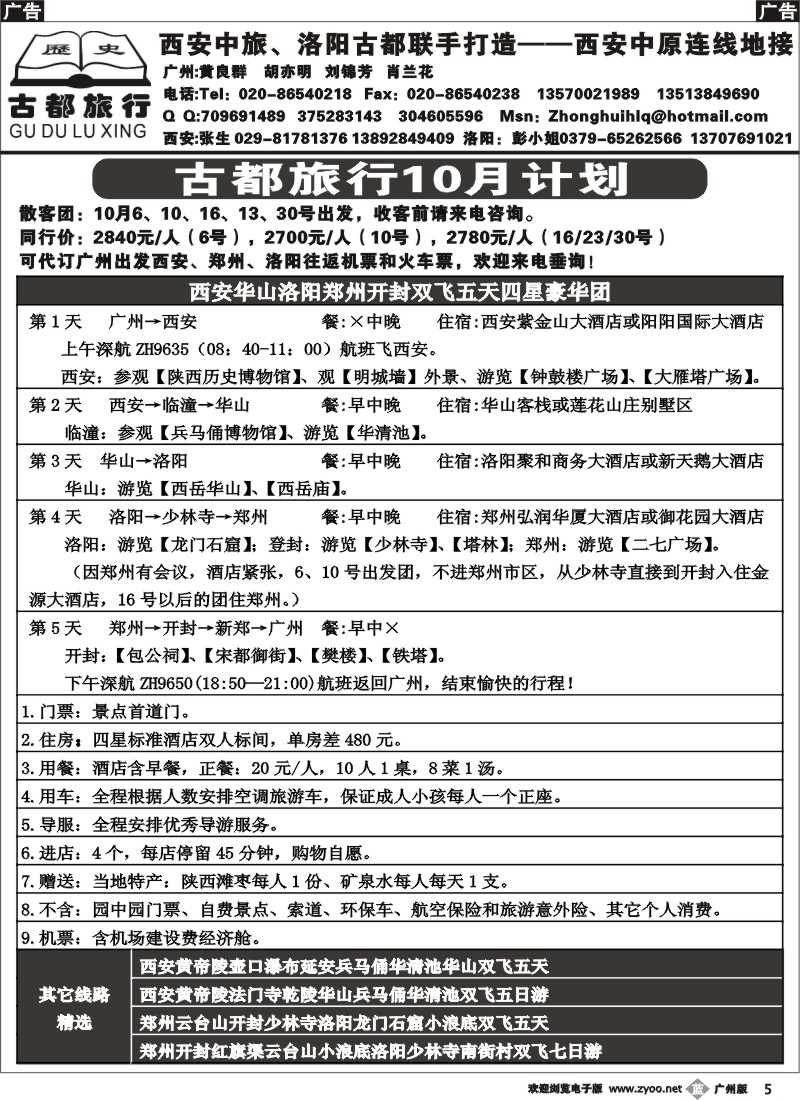 b005 古都旅行计划