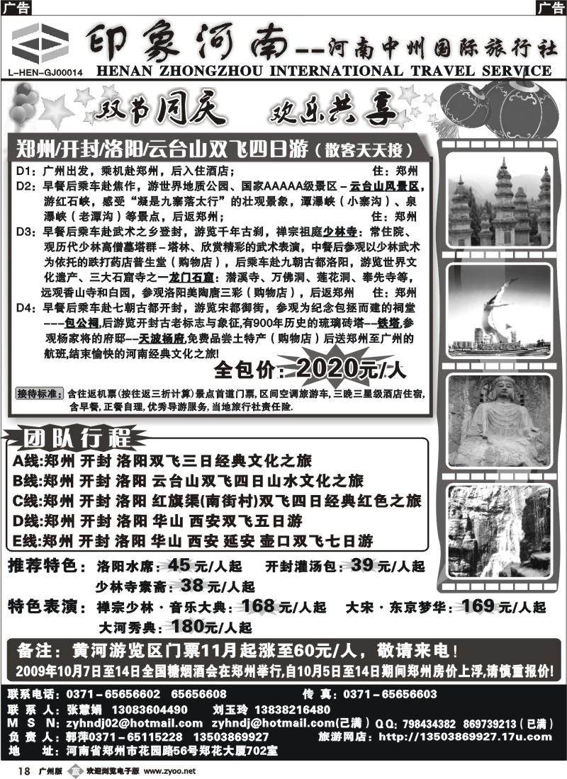 b018 河南中州国际旅行社1