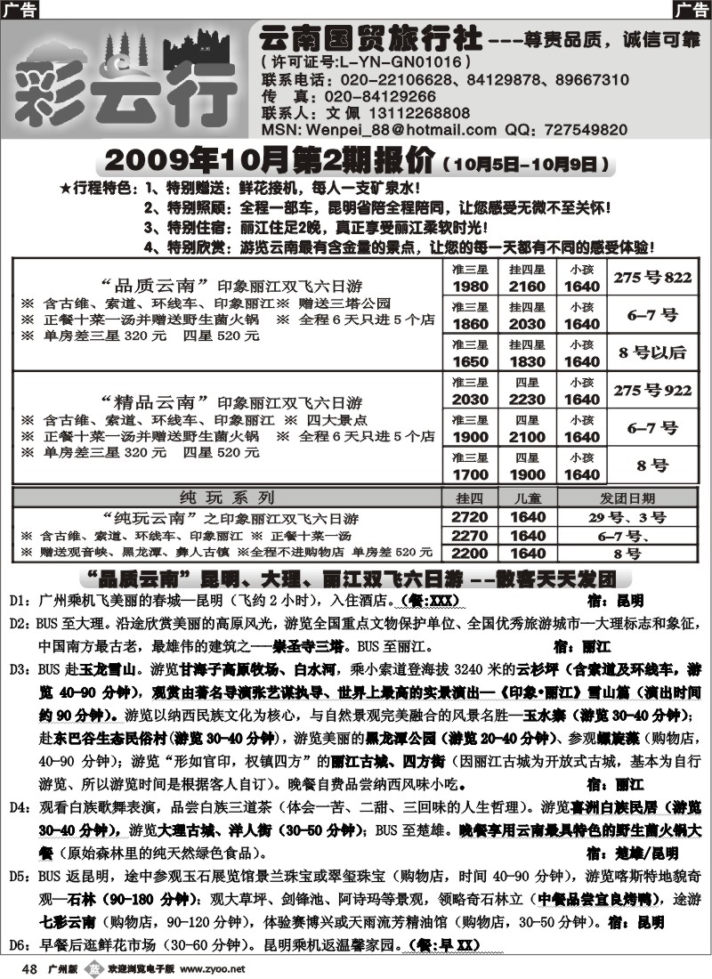 b048_彩云行——云南专线
