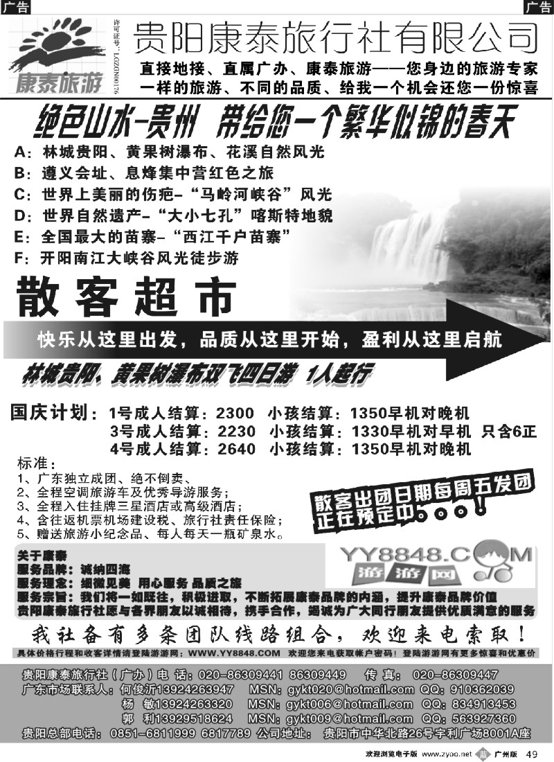 b049 贵州●贵阳康泰●付利