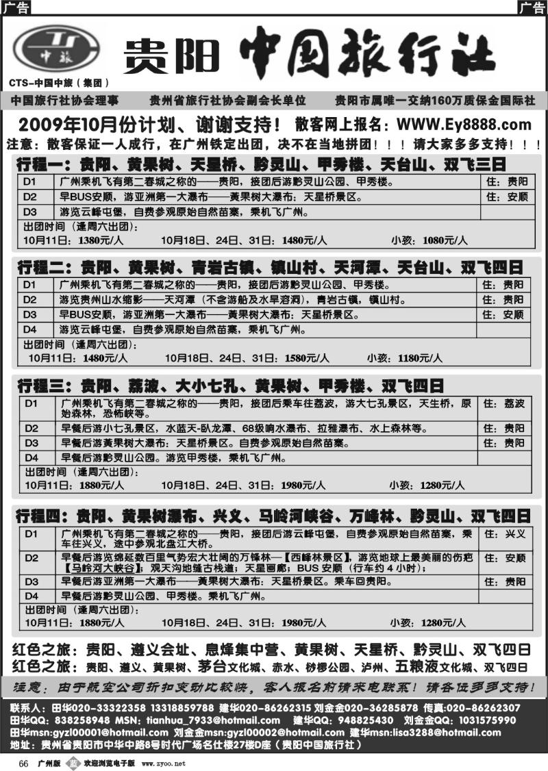 b066 贵阳中国旅行社