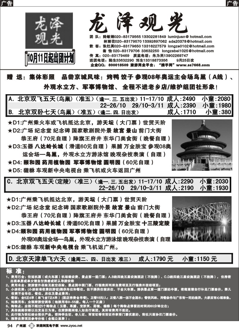 b094 北京龙泽观光
